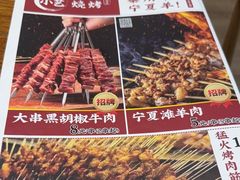 -小艺烧烤(曲江店)