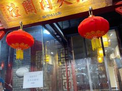-潼关肉夹馍(永兴坊店)