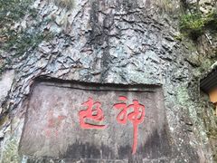 -雁荡山风景名胜区