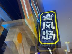 -暴风岛沉浸式体验馆(百联世纪店)