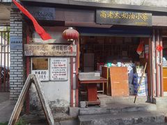 -高老太奶油小攀(新建南路店)