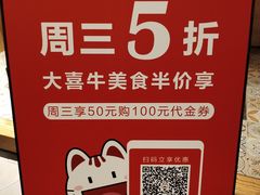 -大喜牛鲜牛肉火锅(营迹路店)