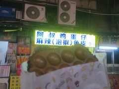 -阿叔鸡蛋仔(燎原路店)