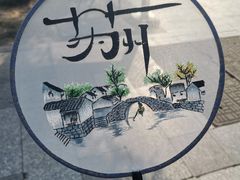 -松鹤楼(山塘街店)