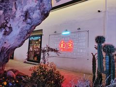 -1912街区