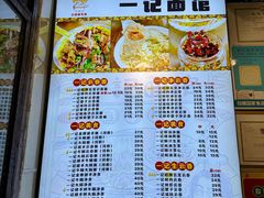 菜单-一记面馆·云吞面嘅专家(富华店)