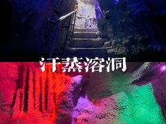 -水晶之星洗浴温泉汗蒸