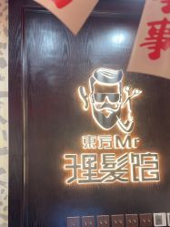 -东方先生国潮男士理发馆