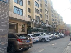 -清真·益鑫羊肉手抓馆(花园北街店)