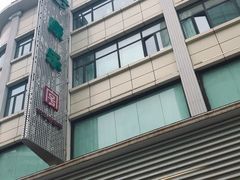-康乐(滨江道店)