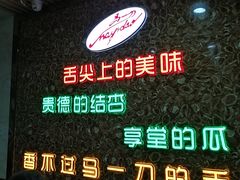 门面-夏都地标马一刀烤肉美食城