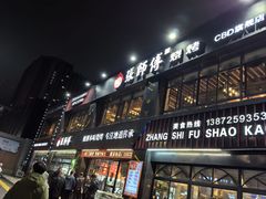 -张师傅烧烤(CBD店)