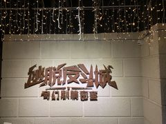 -逃脱反斗城沉浸剧情密室(北京路店)