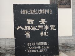 -八路军西安办事处纪念馆