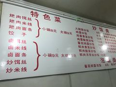 菜单-巍山火巴肉饵丝(大理古城店)