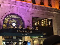 -上海和平饭店 Fairmont Peace Hotel