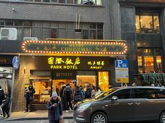 -上海国际饭店