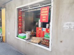 门面-笑云开汤包店(网巾市店)