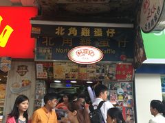 -利强记北角鸡蛋仔(弥敦道店 )