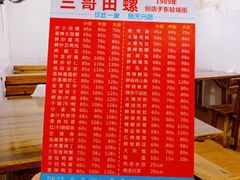 -三哥田螺(北书院街店)