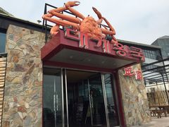 -蟹之国·精品蟹料理(极地店)