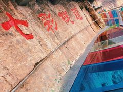 -十渡东湖港风景区