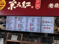门面-京天红酒家(虎坊路店)