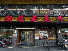 -潮镇老尾牛杂(环城西路店)