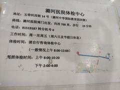 -首都医科大学附属北京潞河医院