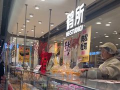 -鹤所·低糖零蔗糖烘焙(长楹店)