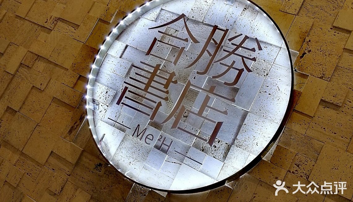 汕头最美书店--合胜书店