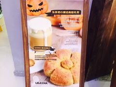 万圣节限定-LELECHA乐乐茶(上海五角场万达广场店)