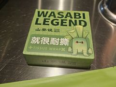 -山葵说·泥炉烤肉(泰达时尚E街区店)