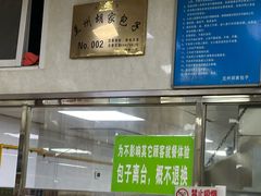 -胡家包子·清真(大众巷店)