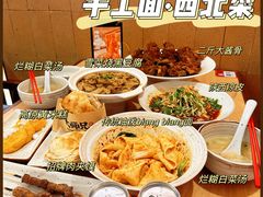 -大师兄·西北小馆(北站缤果空间店)