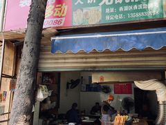 门面-文武王氏烧饼·无矾油条(西溪路店)