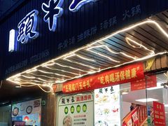 门面-五牛头