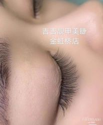 -吉吉靓甲美睫