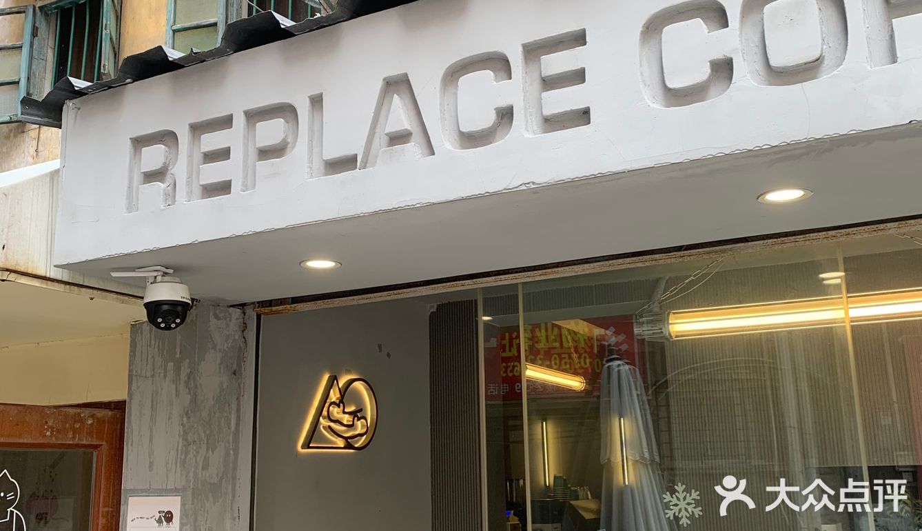 江门咖啡｜街头转角老房子下Replace Coffee