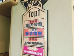 -鱼上·烤鱼(万象城店)