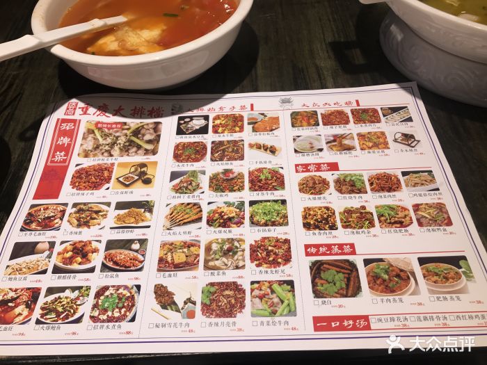 庆合府重庆大排档图片 - 第49张