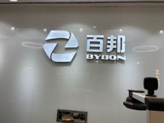 -百邦苹果官方授权售后(江阴店)