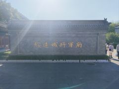-内蒙古将军衙署博物院