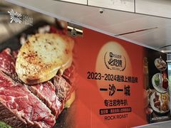 -一沙一城·岩烤牛扒(深圳首店)