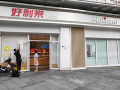 门面-好利来(光华中心店)