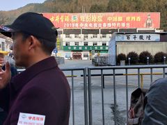 -新国线黄山风景区汽车站