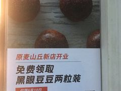 -原麦山丘(天虹店)