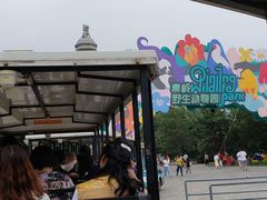 -西安秦岭野生动物园