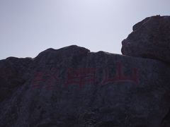 -终南山国家森林公园