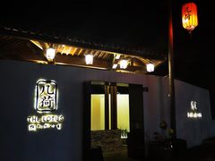 门面-几荷·恰似故人来(秀水广场店)
